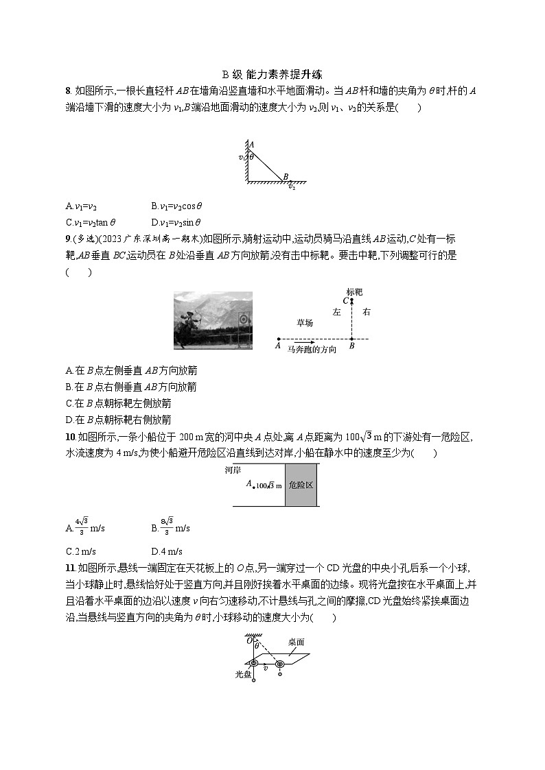 分层作业3　运动的合成与分解的两个模型第3页
