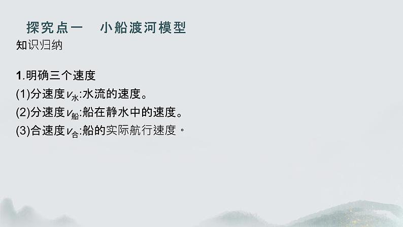 专题提升一 运动的合成与分解的两个模型第5页