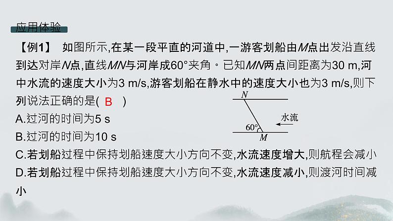 专题提升一 运动的合成与分解的两个模型第8页