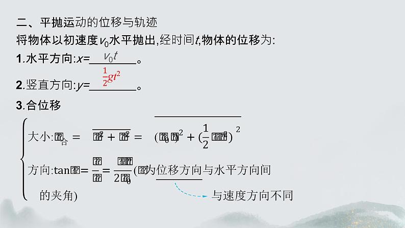 4　抛体运动的规律第6页