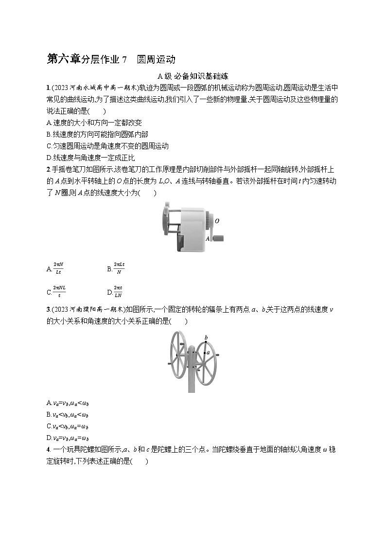 分层作业7　圆周运动第1页