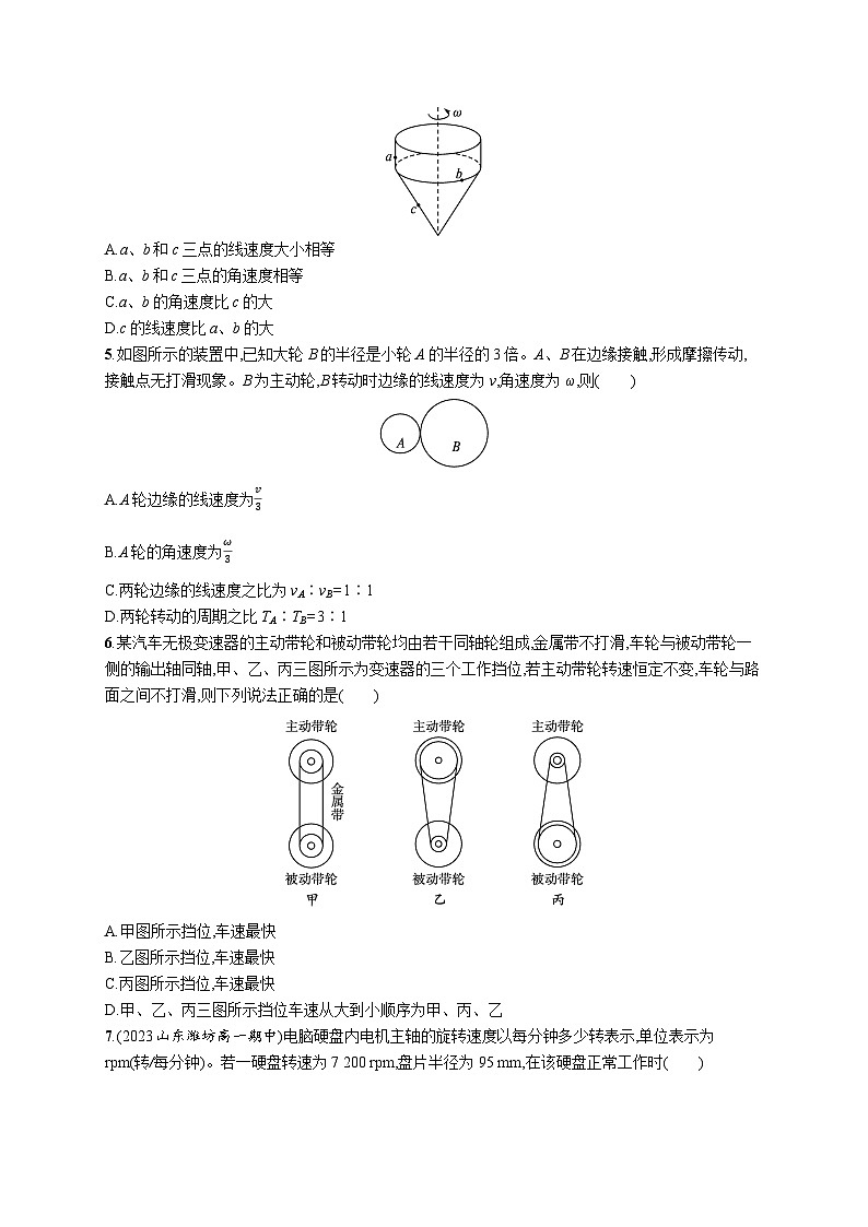 分层作业7　圆周运动第2页