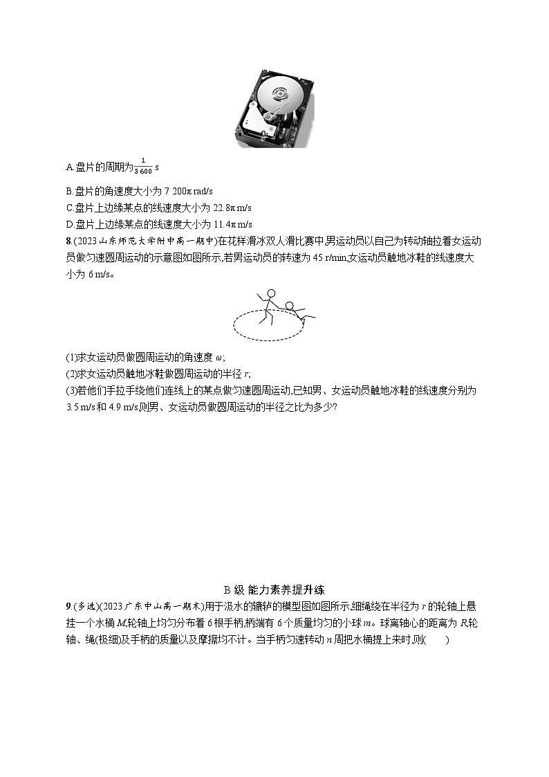 分层作业7　圆周运动第3页