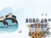 6.1 圆周运动 2024-2025学年高中物理必修第二册同步课件