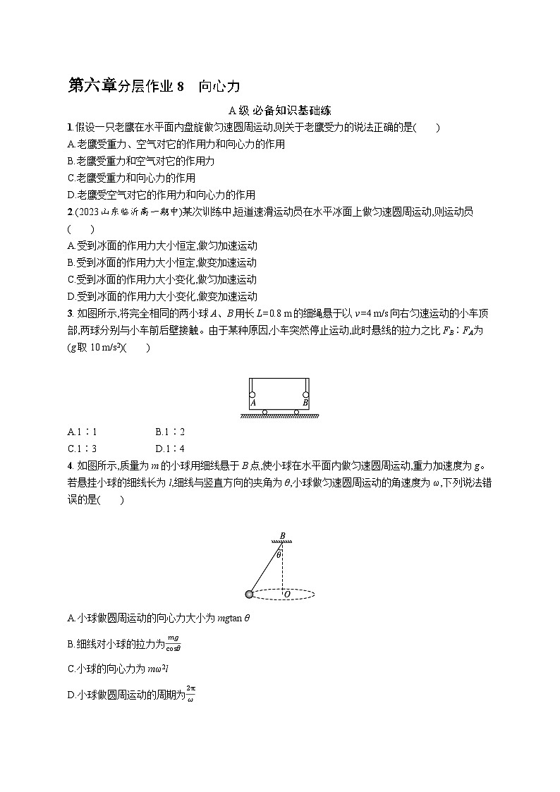 分层作业8　向心力第1页