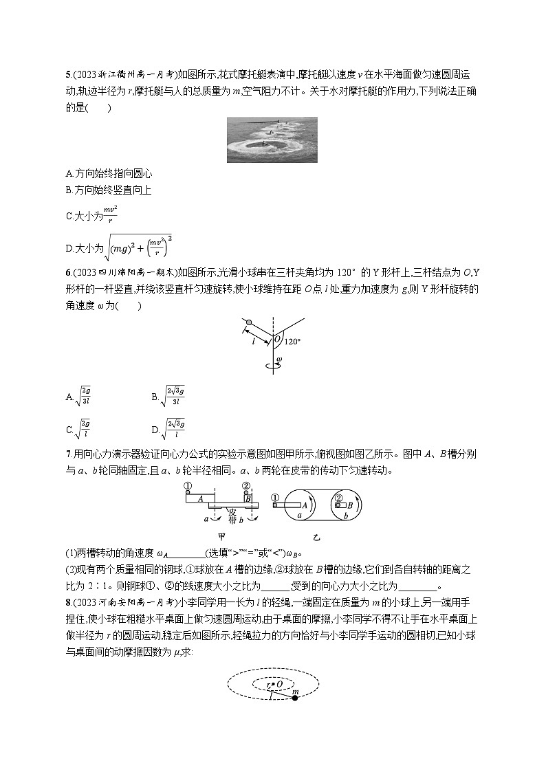分层作业8　向心力第2页