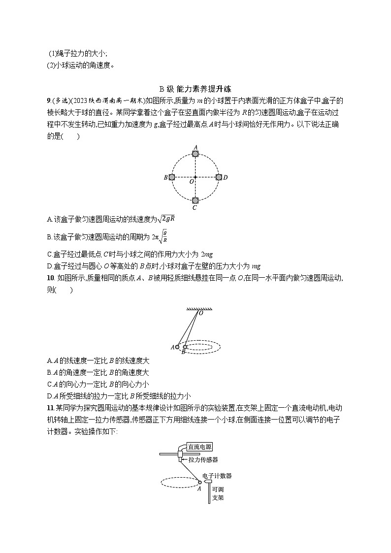 分层作业8　向心力第3页