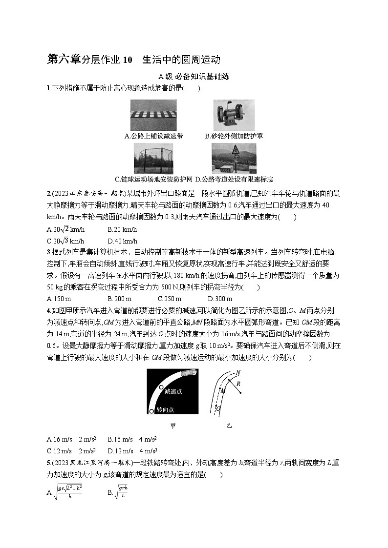 分层作业10　生活中的圆周运动第1页
