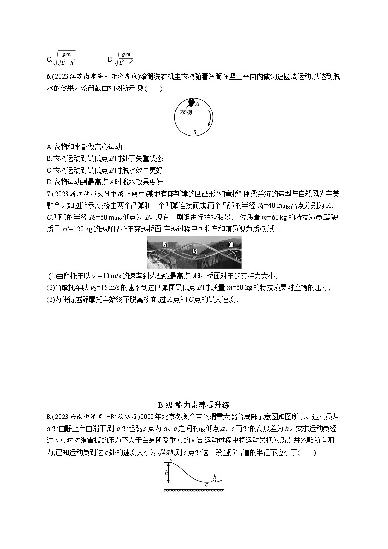 分层作业10　生活中的圆周运动第2页