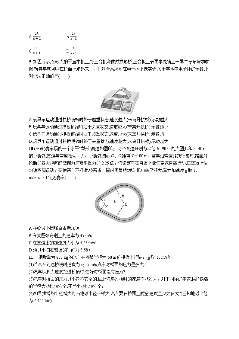 分层作业10　生活中的圆周运动第3页