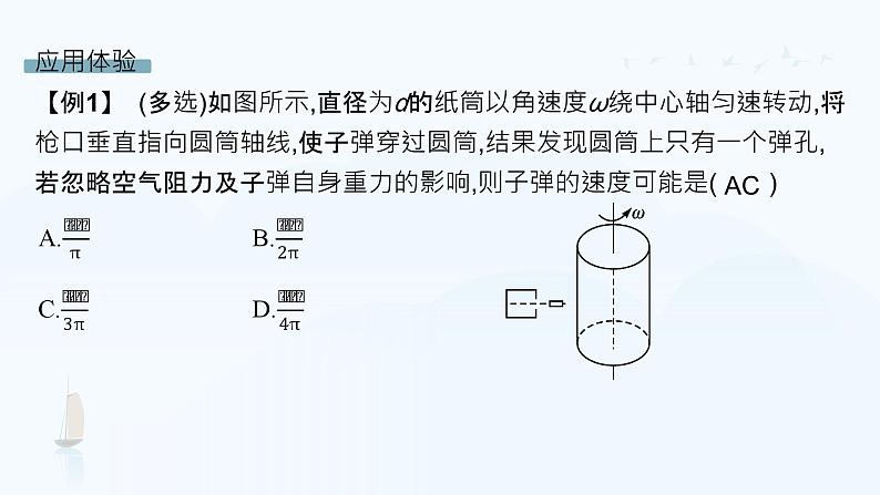 专题提升三 圆周运动的典型问题和模型第7页