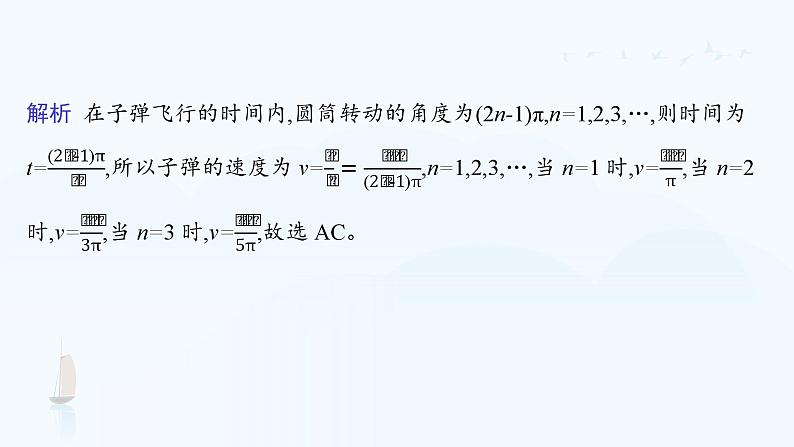 专题提升三 圆周运动的典型问题和模型第8页