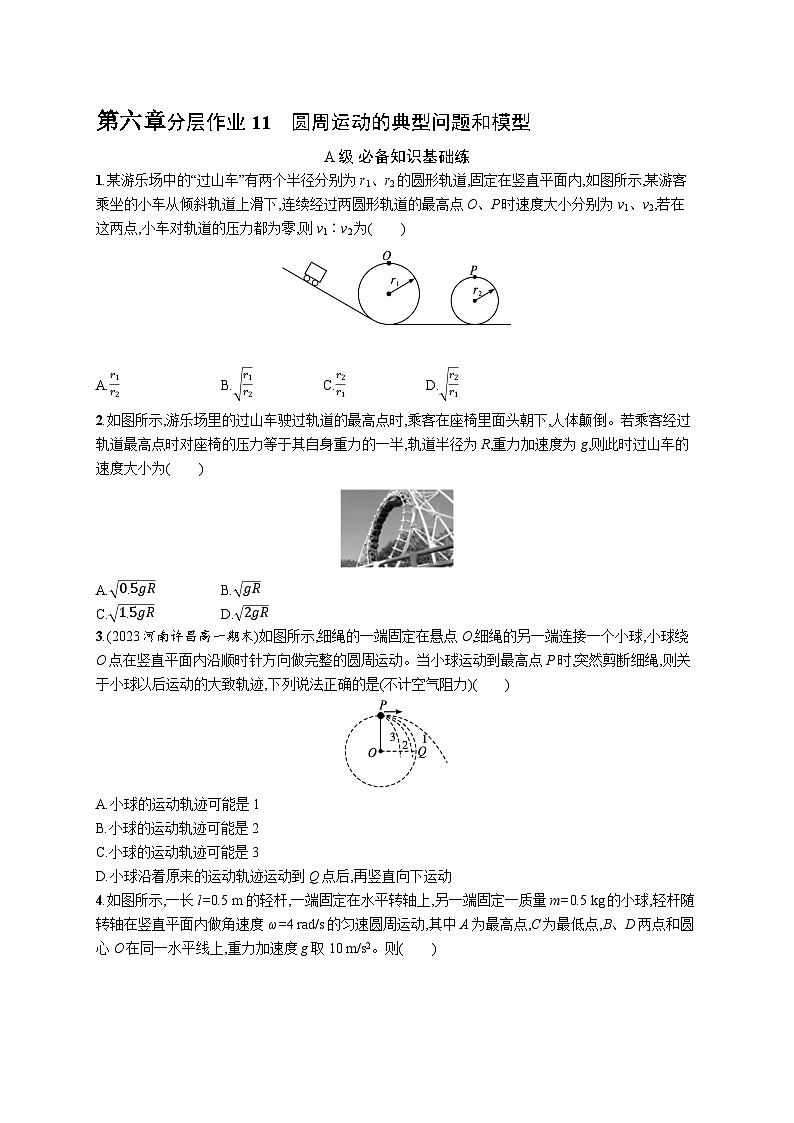 分层作业11　圆周运动的典型问题和模型第1页