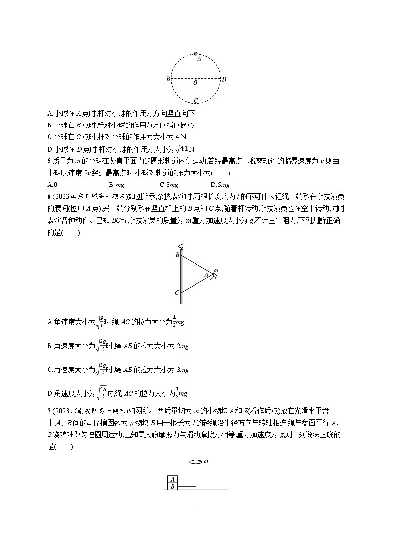 分层作业11　圆周运动的典型问题和模型第2页