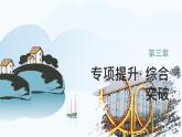 第六章 章末综合测试 2024-2025学年高中物理必修第二册同步课件