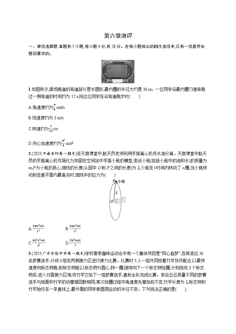 第六章测评第1页