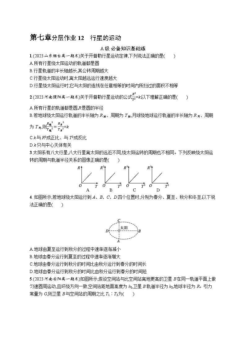 分层作业12　行星的运动第1页