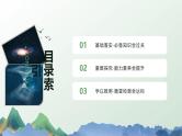 7.1 行星的运动 2024-2025学年高中物理必修第二册同步课件