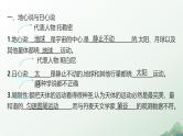 7.1 行星的运动 2024-2025学年高中物理必修第二册同步课件