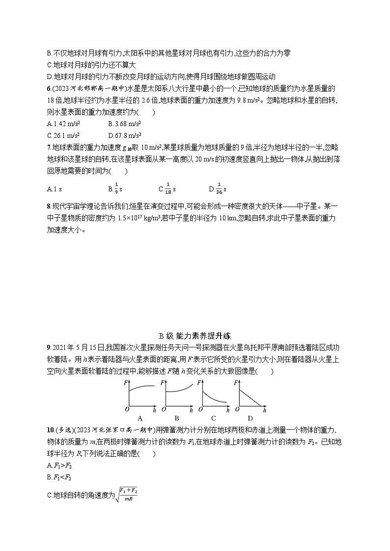 分层作业13　万有引力定律第2页
