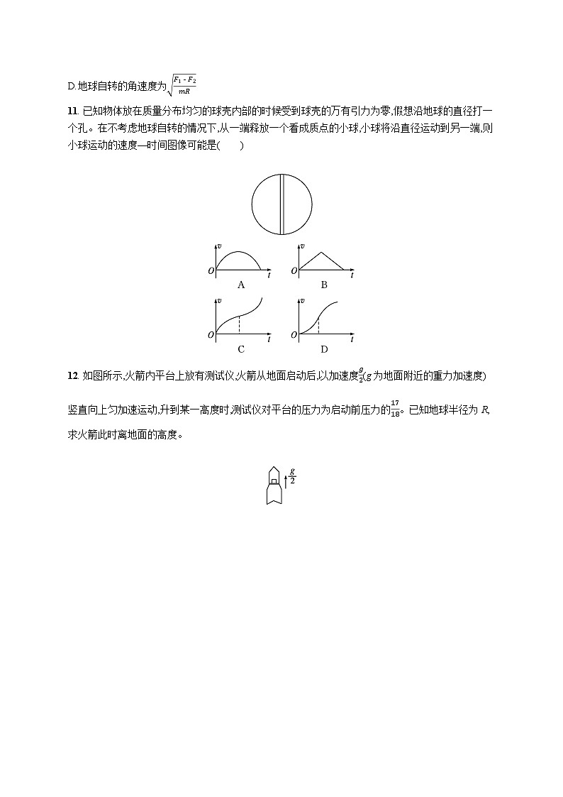 分层作业13　万有引力定律第3页
