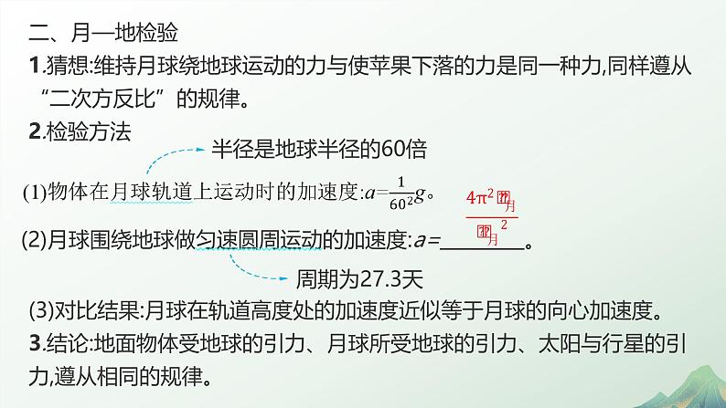 2　万有引力定律第7页