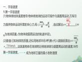7.4 宇宙航行 2024-2025学年高中物理必修第二册同步课件