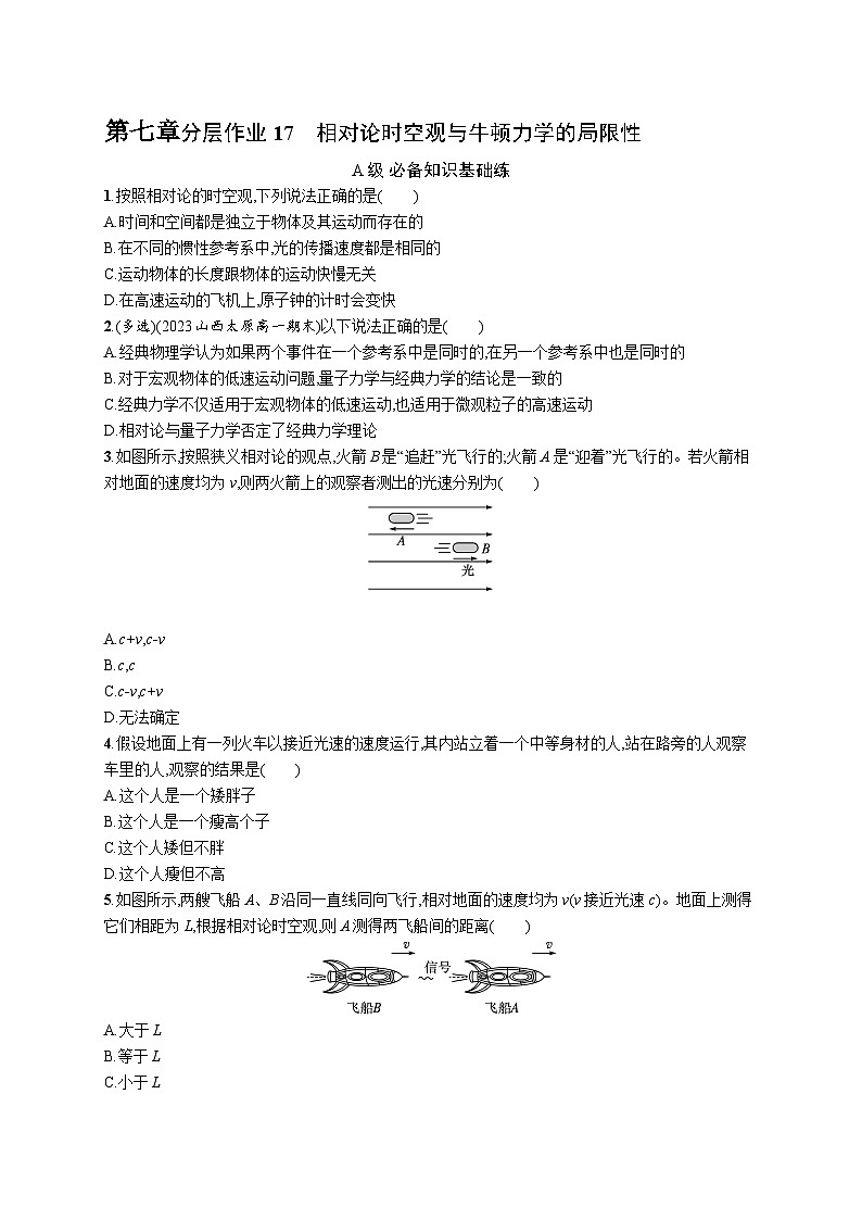 分层作业17　相对论时空观与牛顿力学的局限性第1页