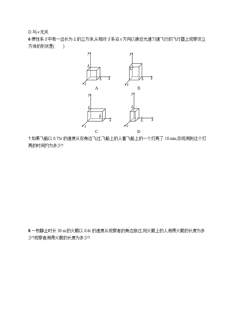 分层作业17　相对论时空观与牛顿力学的局限性第2页