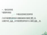7.5 相对论时空观与牛顿力学的局限性 2024-2025学年高中物理必修第二册同步课件
