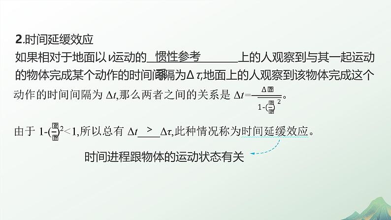 5　相对论时空观与牛顿力学的局限性第6页