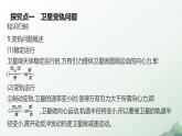第七章 专题提升四 天体运动的三类问题 2024-2025学年高中物理必修第二册同步课件