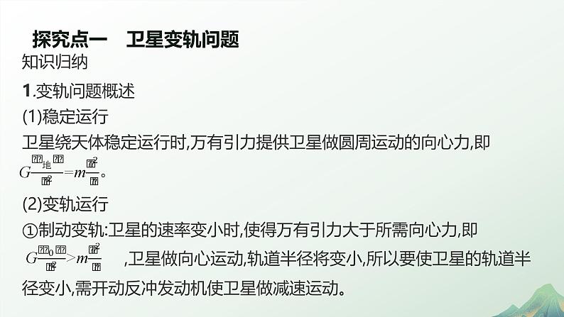 专题提升四 天体运动的三类问题第5页