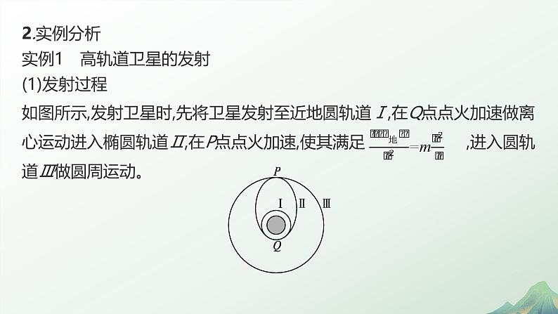 专题提升四 天体运动的三类问题第7页