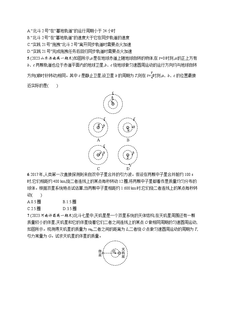 分层作业16　天体运动的三类问题第2页