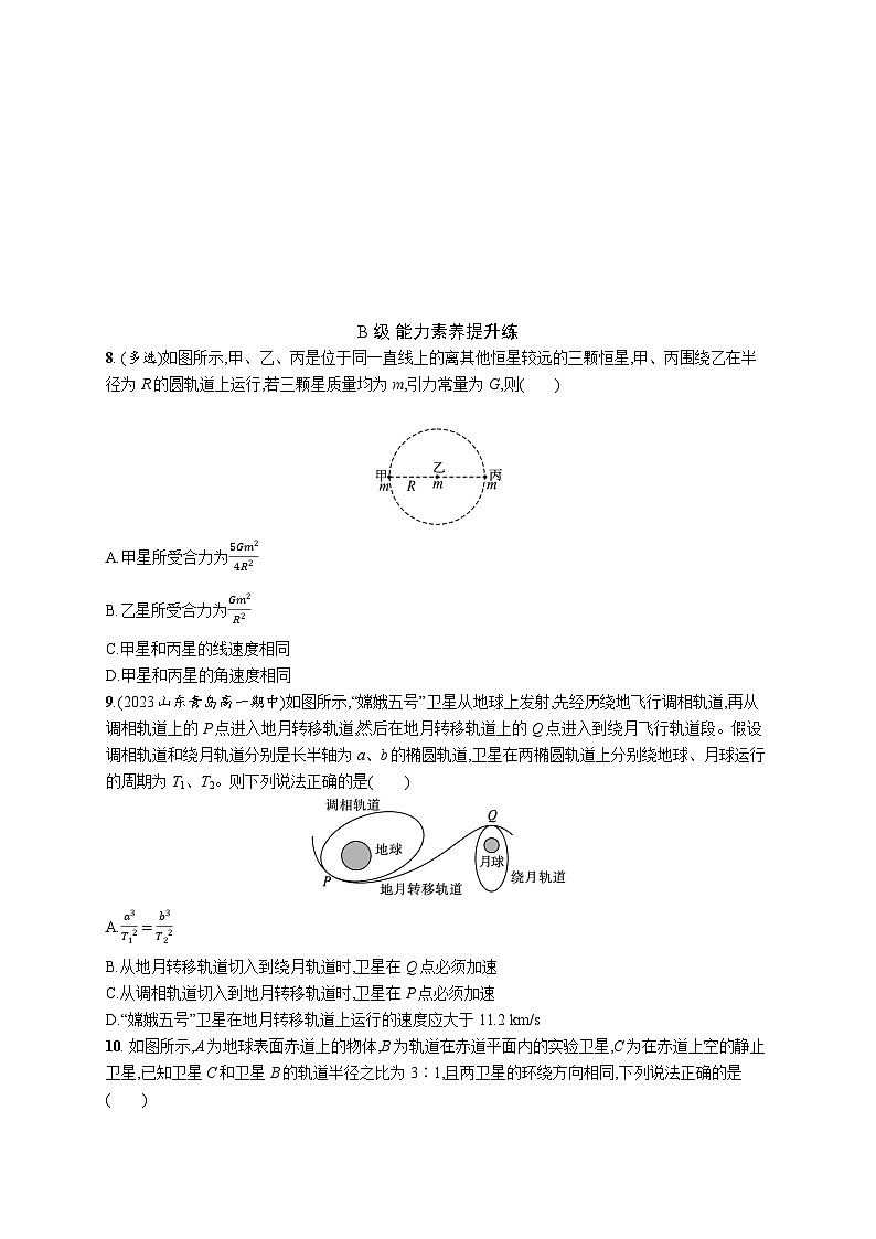 分层作业16　天体运动的三类问题第3页