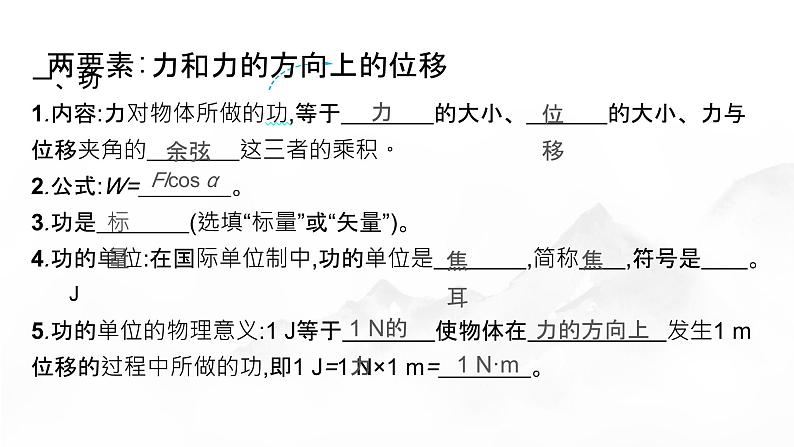 1　功与功率第5页