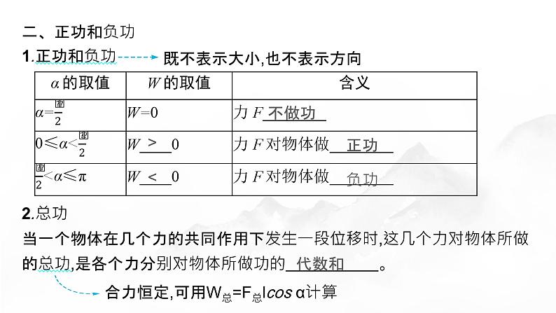 1　功与功率第6页