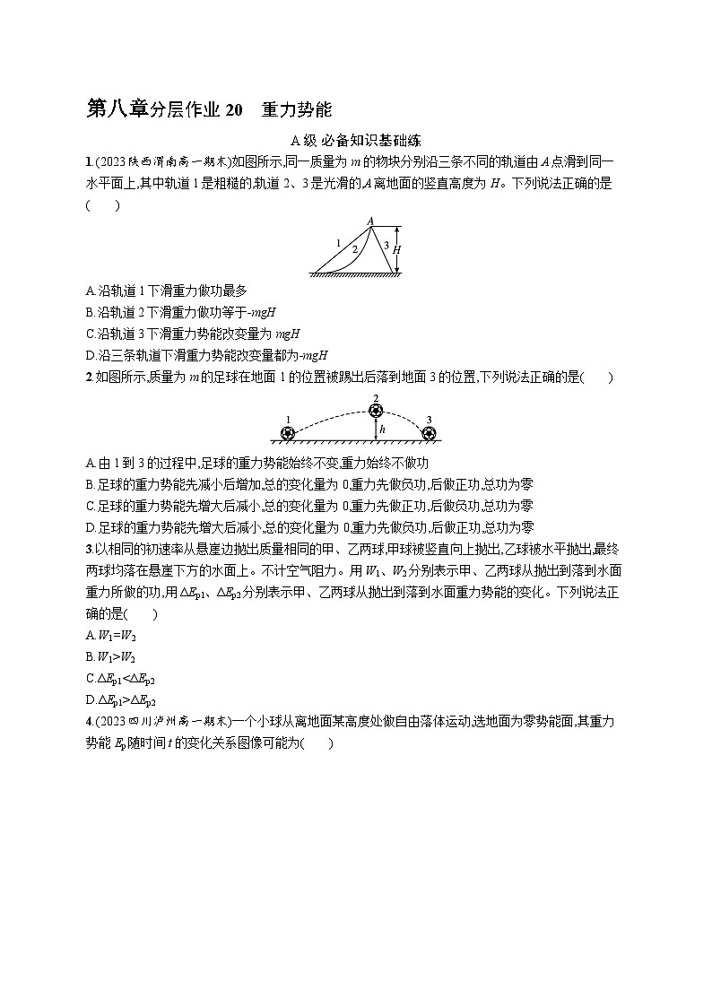 重力势能第1页