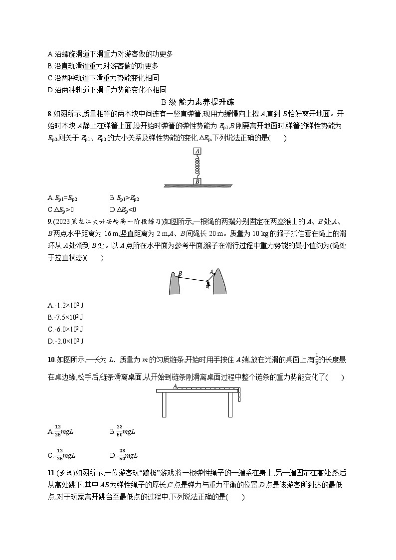 重力势能第3页