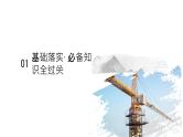 8.2 重力势能 2024-2025学年高中物理必修第二册同步课件