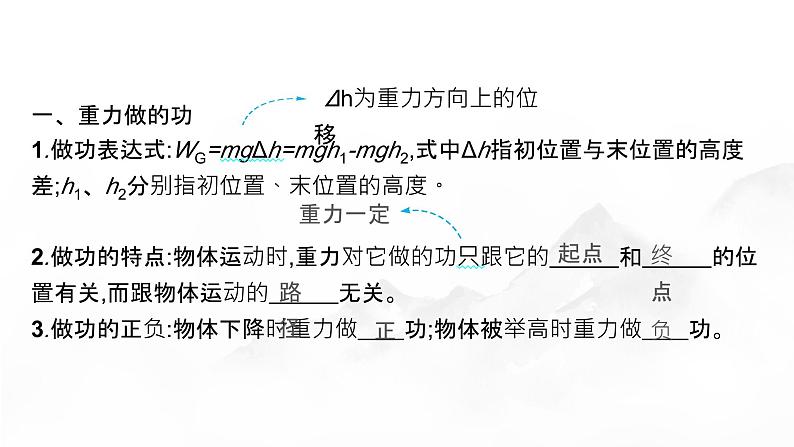 2　重力势能第5页