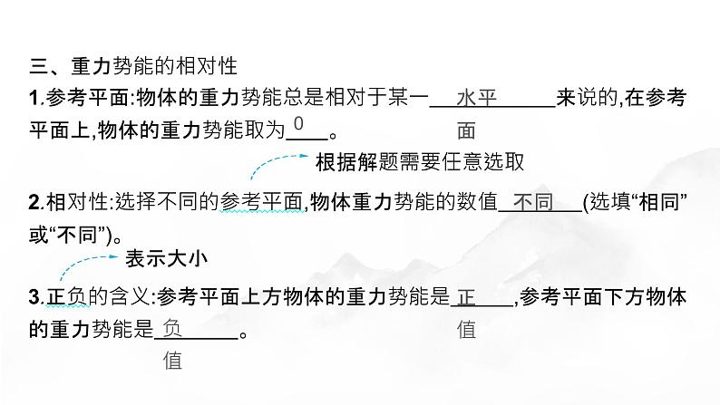 2　重力势能第8页