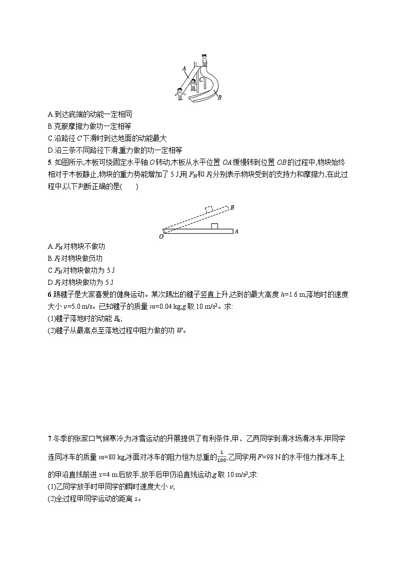 动能和动能定理第2页