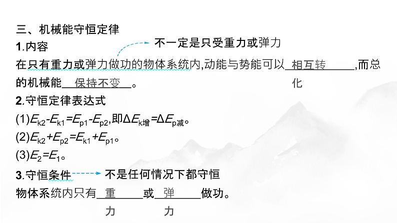 4　机械能守恒定律第7页