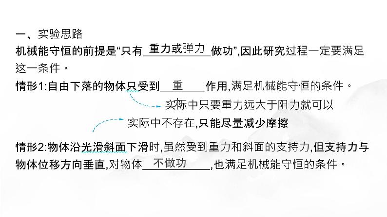 5　实验 验证机械能守恒定律第5页