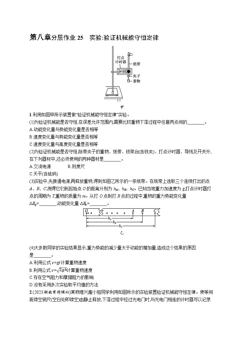 实验 验证机械能守恒定律第1页