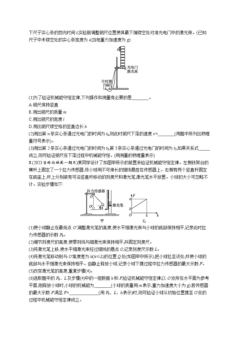 实验 验证机械能守恒定律第2页