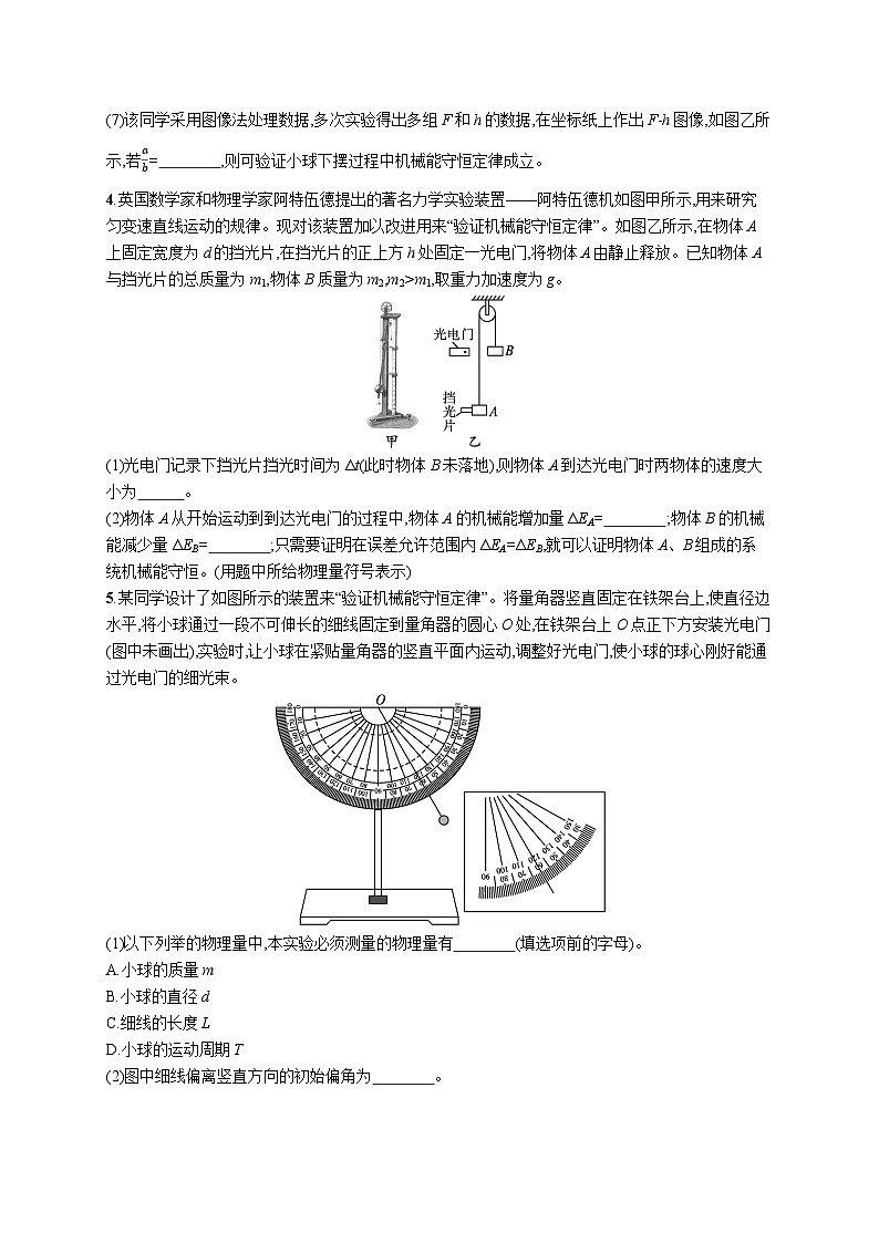 实验 验证机械能守恒定律第3页