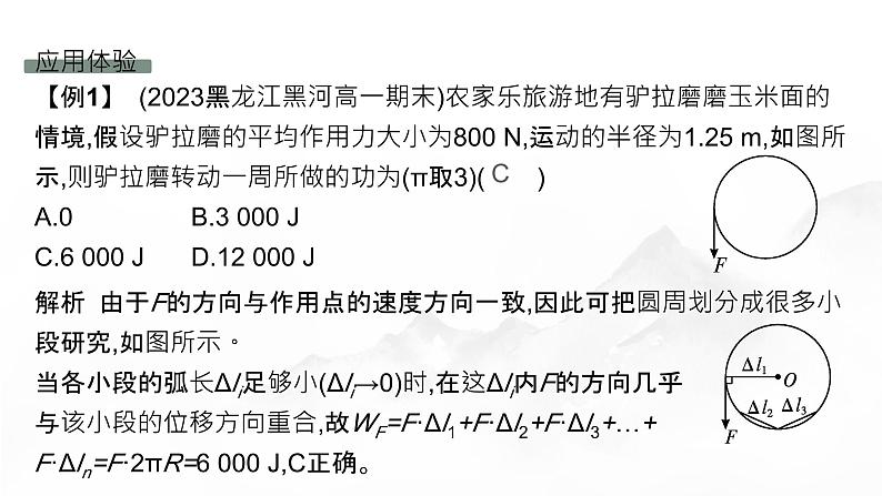 专题提升五 变力做功的求解及P=Fv的应用第8页